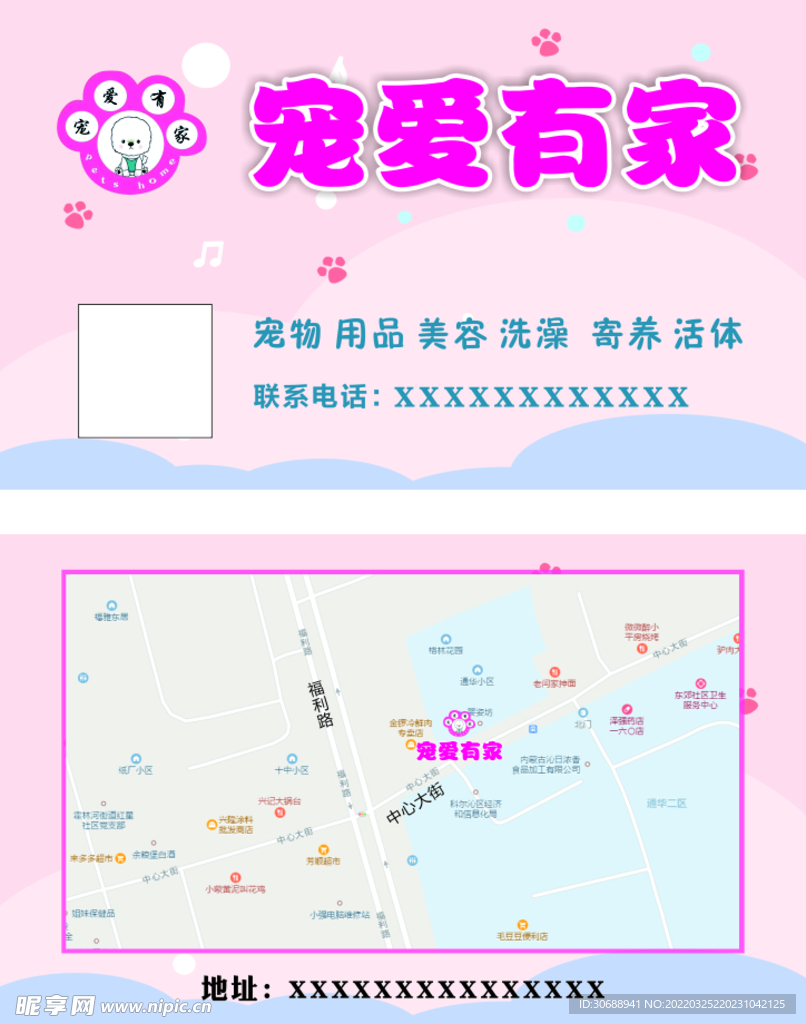 宠物店名片