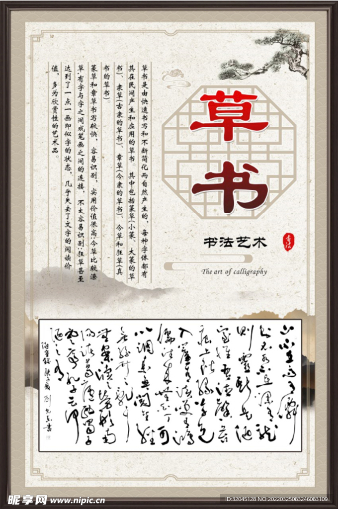 草书 长风破浪 书法