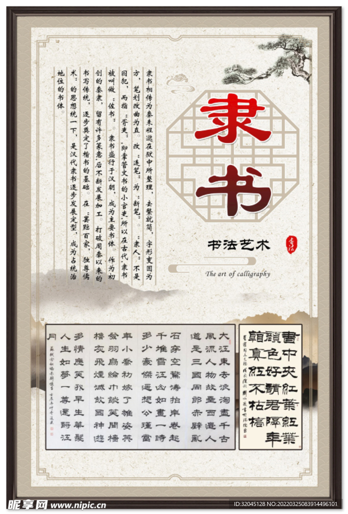 隶书 书法 图片