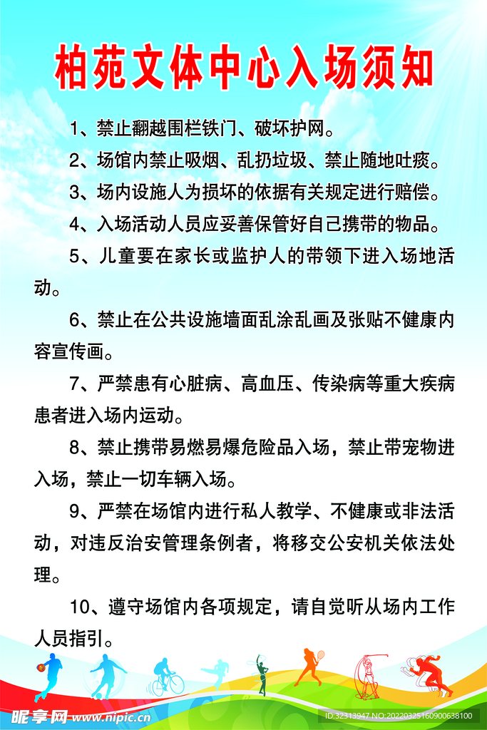 文体中心入场须知