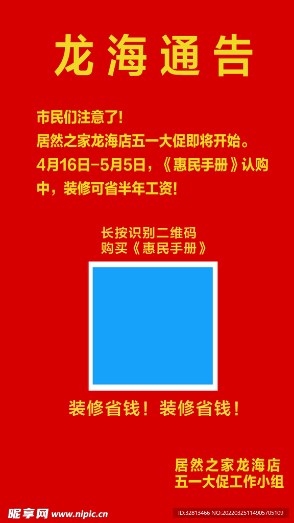 类似通告宣传海报