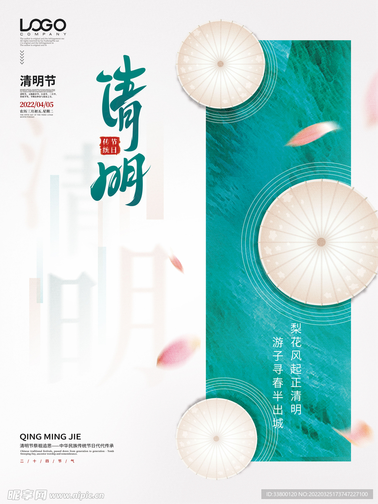 创意简约清明节宣传海报