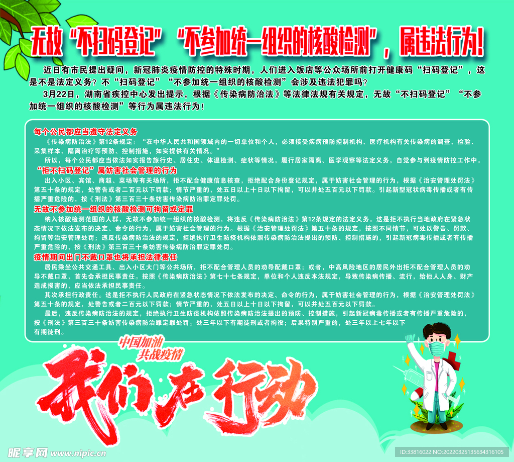 不参加核酸检测的后果