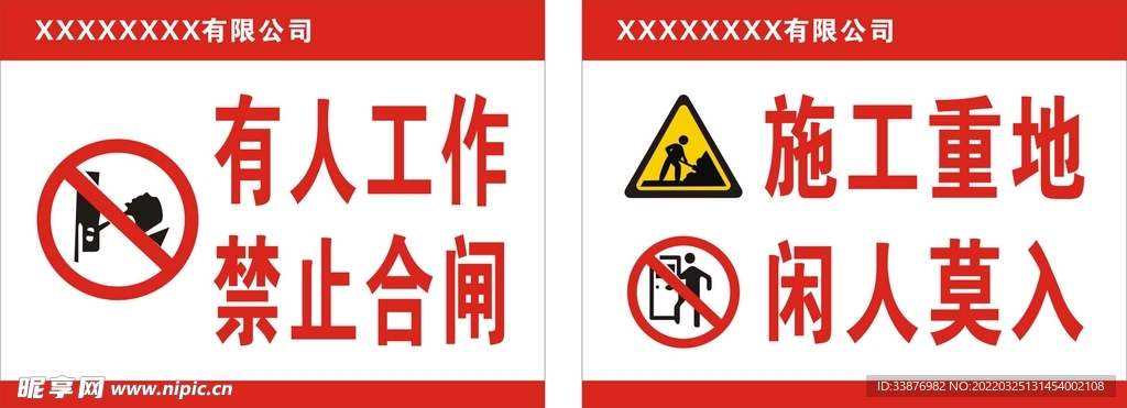 有人工作  禁止合闸