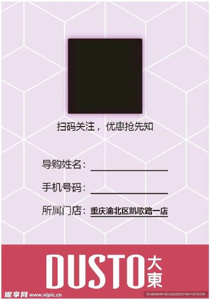 大东工作证导购员大东