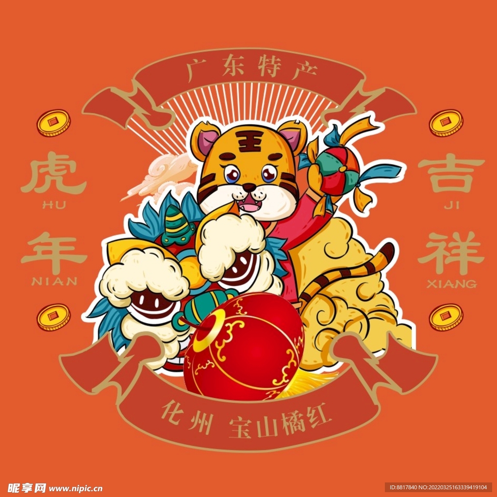 年画 虎年吉祥 