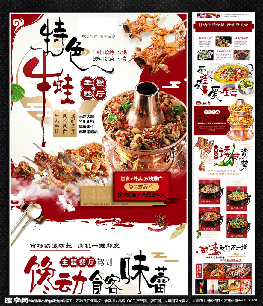 特色牛蛙招商加盟海报