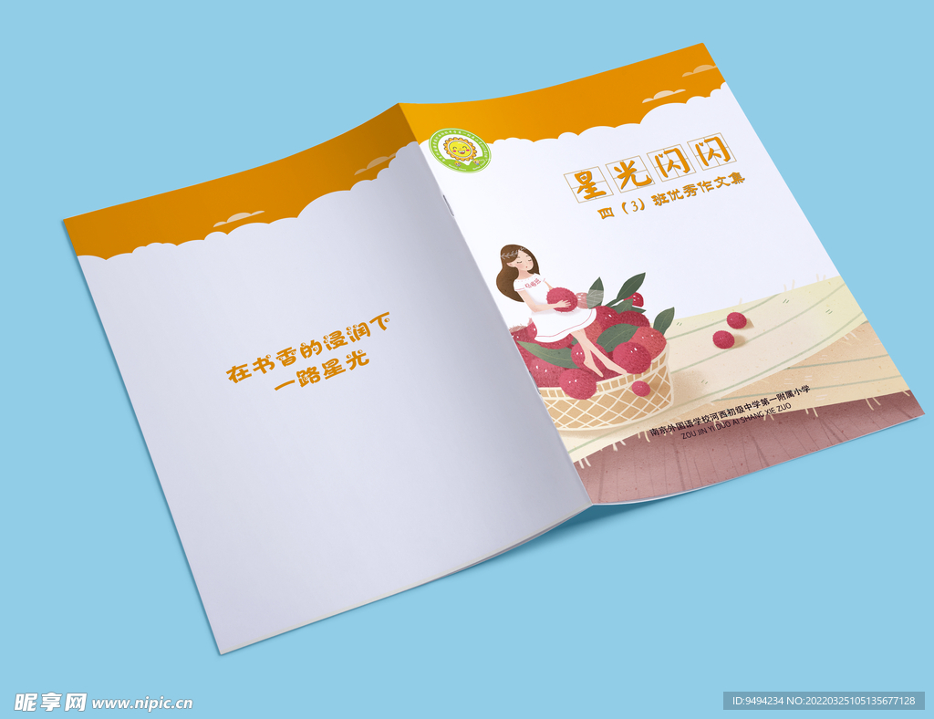 小学作文集封面 语文作文封面