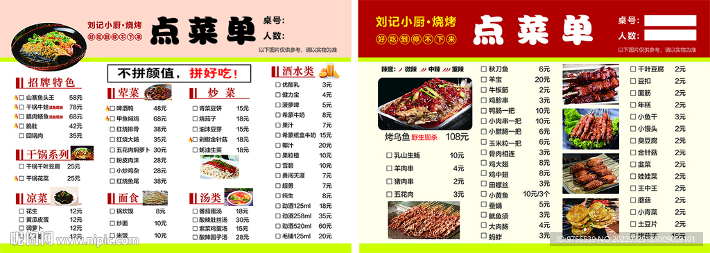 点菜单饭店菜谱