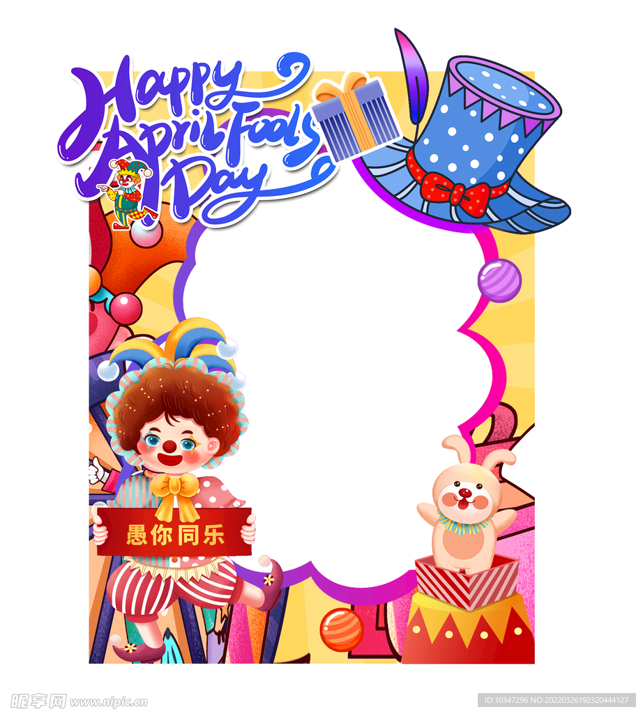 愚人节拍照框 