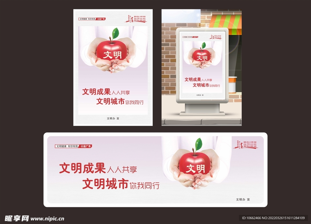 文明健康 有你有我 公益广告 