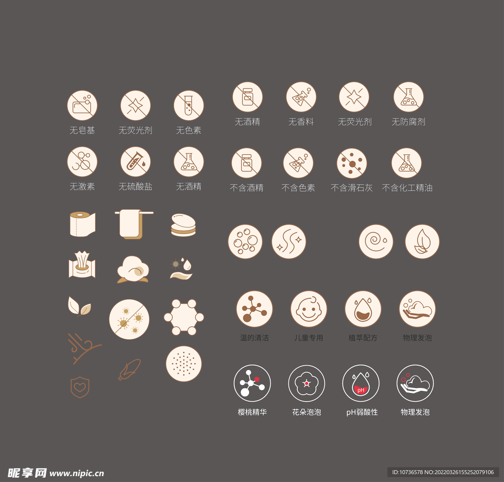 日化洗护产品卖点图标