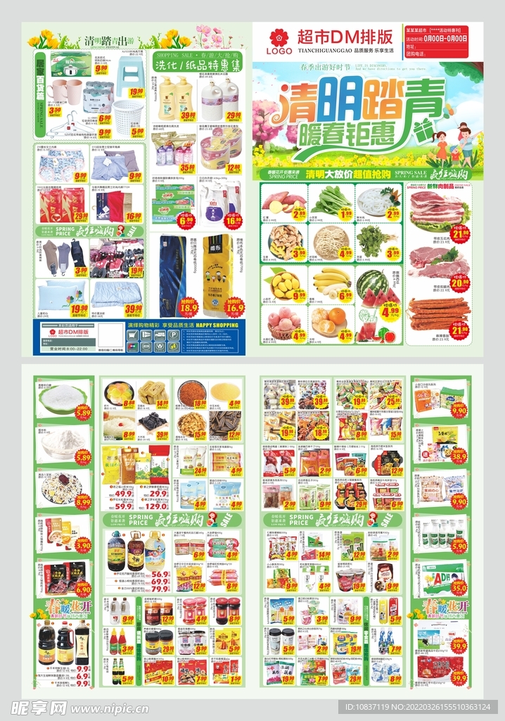 清明踏青超市邮报DM单