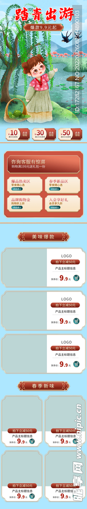 春天踏青出游淘宝首页柳树桃花女