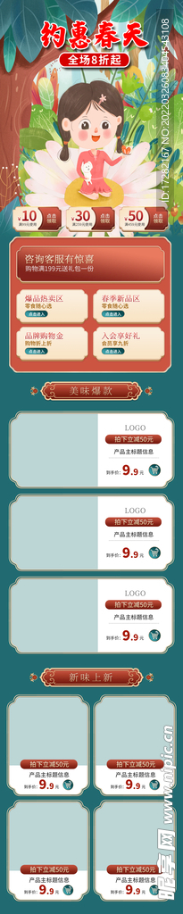 约惠春天淘宝首页清新风春天女孩