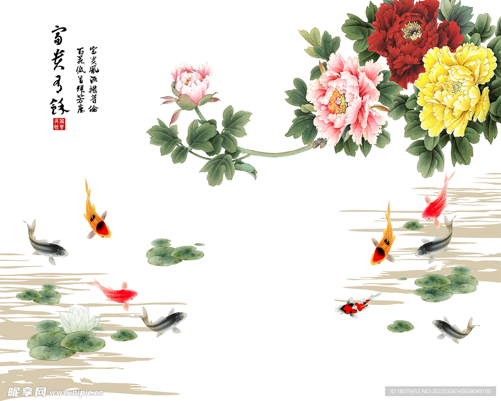 富贵有余 牡丹 鱼