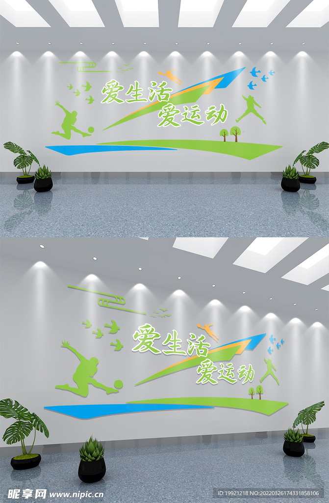 清新风跑步运动文化墙 