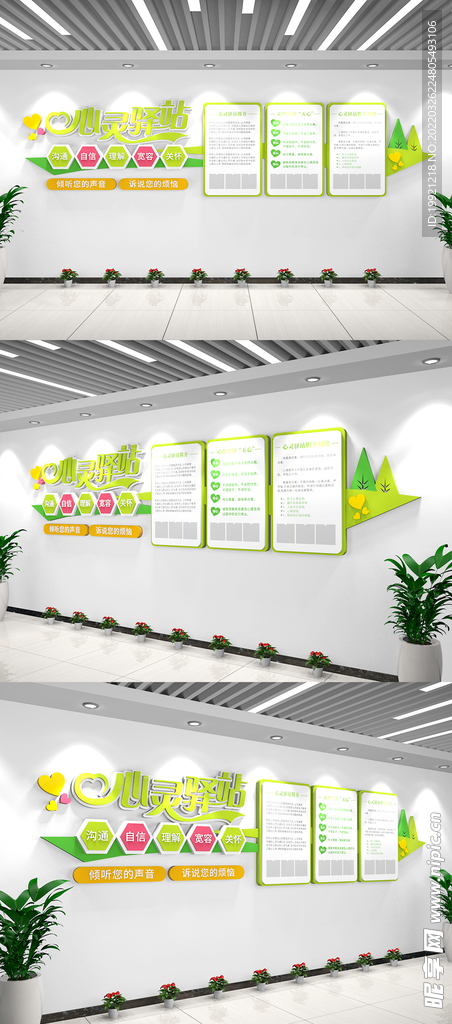 社区心灵驿站谈心室文化