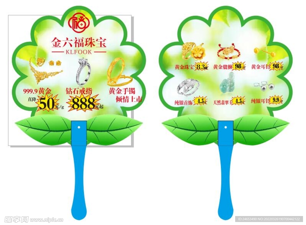 树叶花朵扇子广告