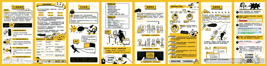 国家网络宣传宣传单