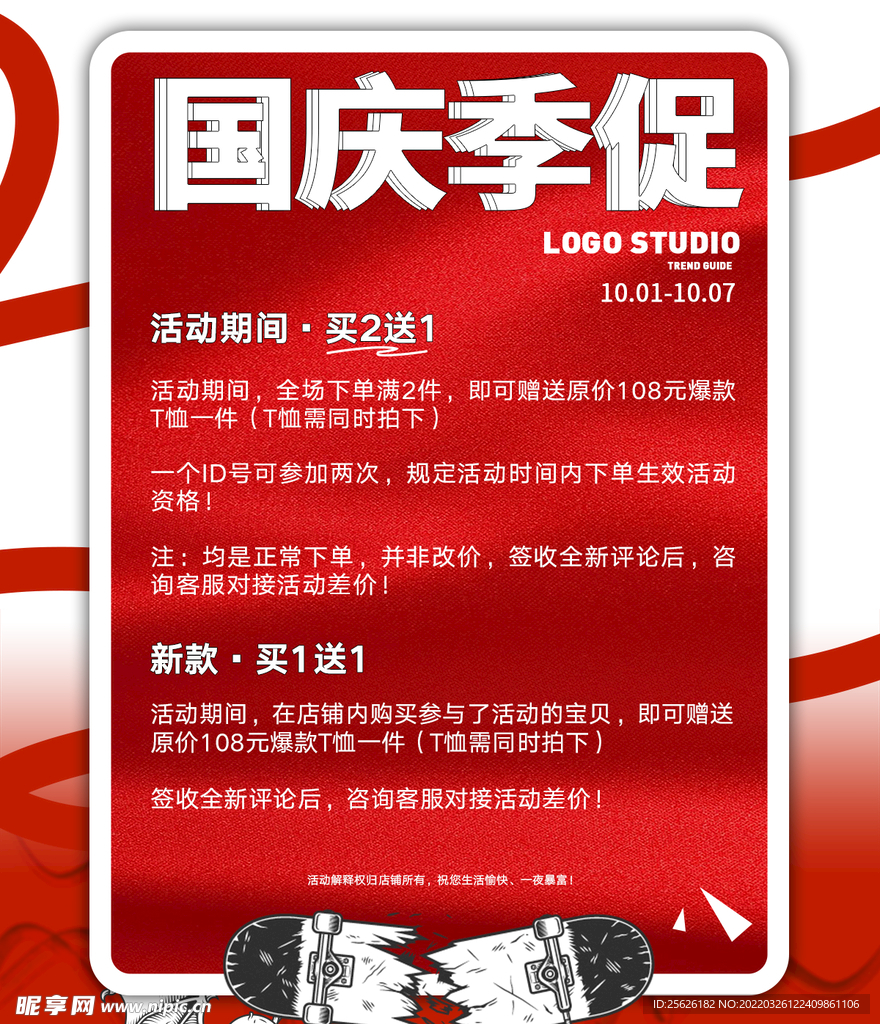 电商海报首页图片