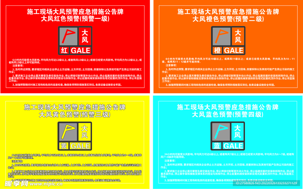 大风预警牌