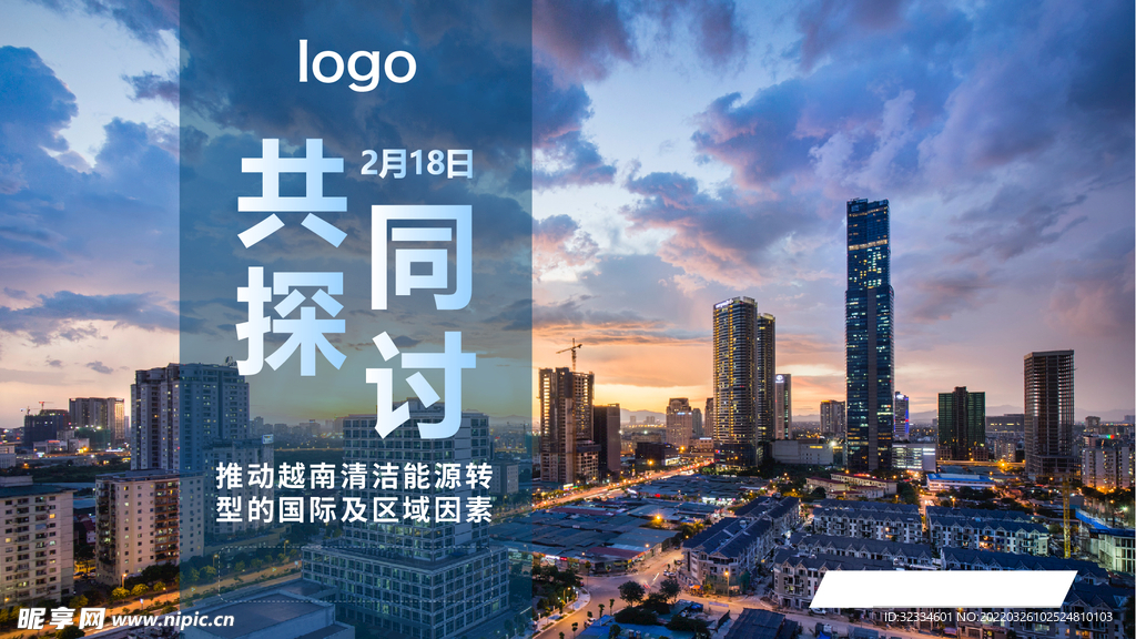 越南共同探讨科技峰会