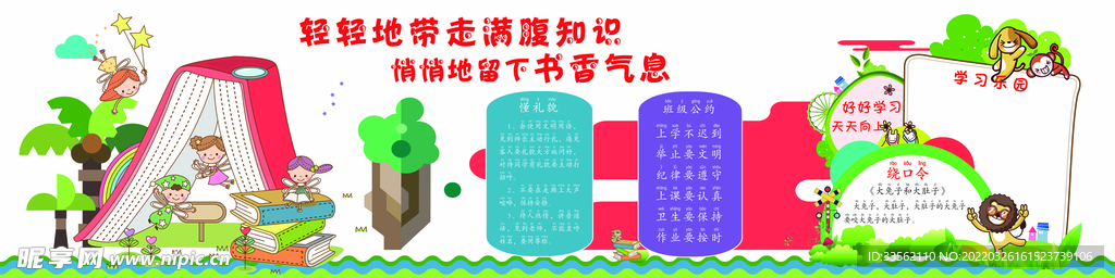 幼儿班级背景墙