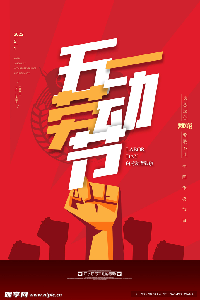 五一劳动节海报