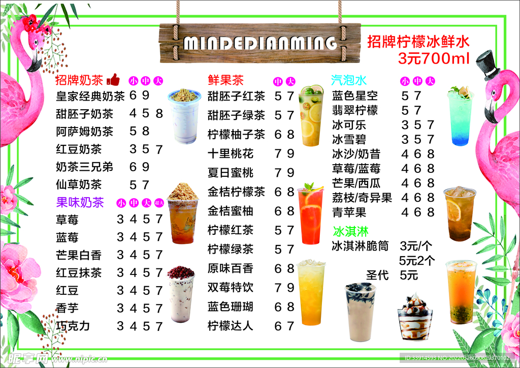 冰激凌奶茶奶茶店菜单 奶茶广告