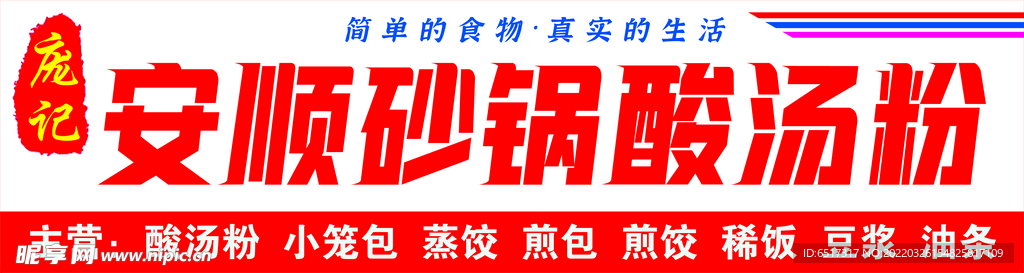 安顺砂锅酸汤粉