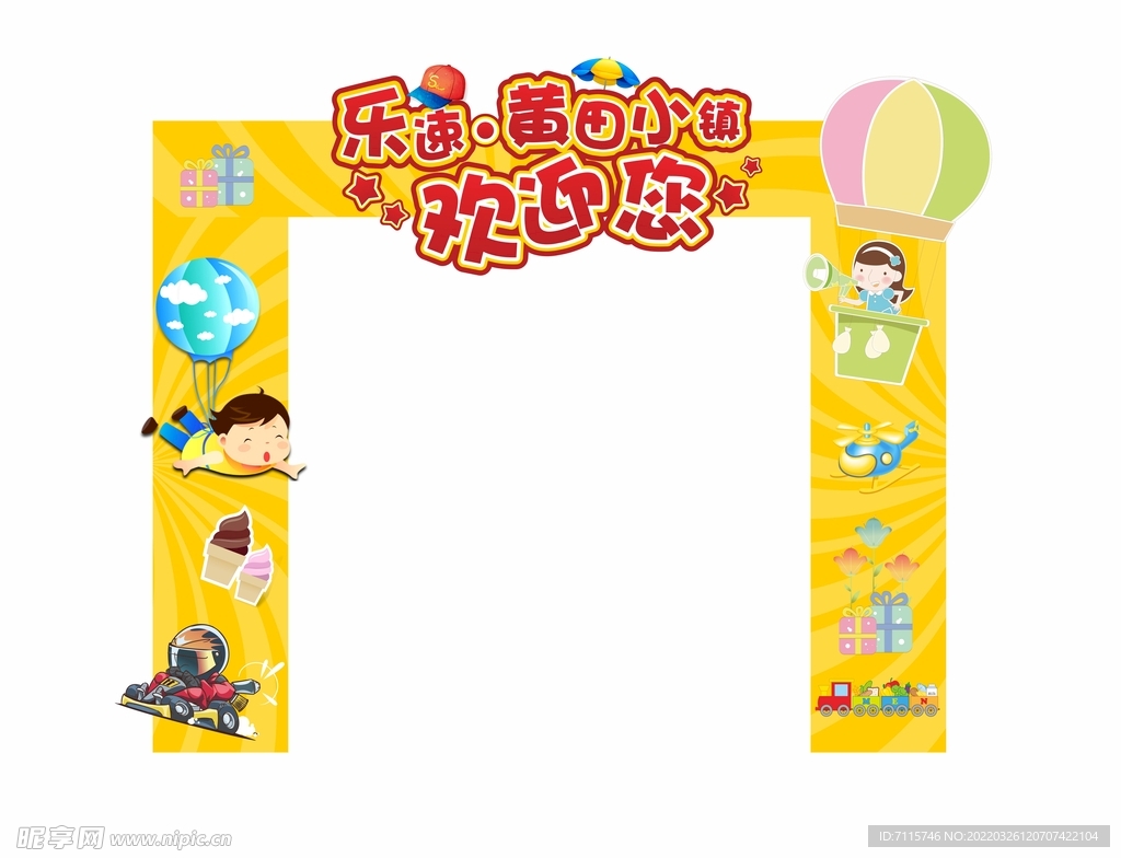 儿童乐园入口拱门设计