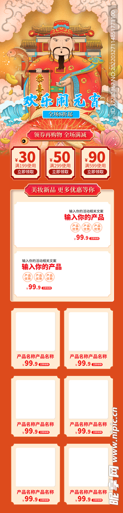 2022迎财神国潮手绘淘宝首页