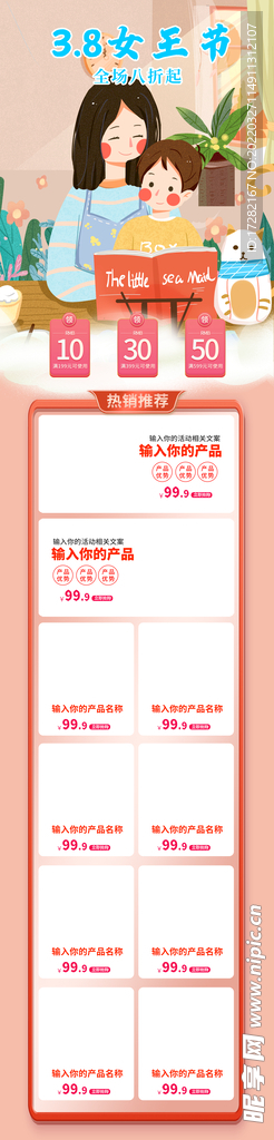 温馨唯美淘宝首页三八妇女节促销