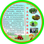 无公害农业展板圆形