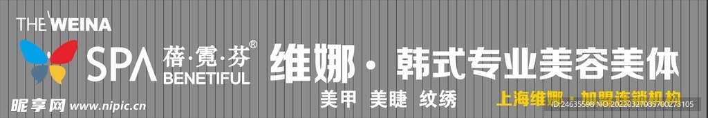 蓓霓芬美容美体门头