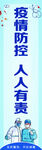 疫情防控海报