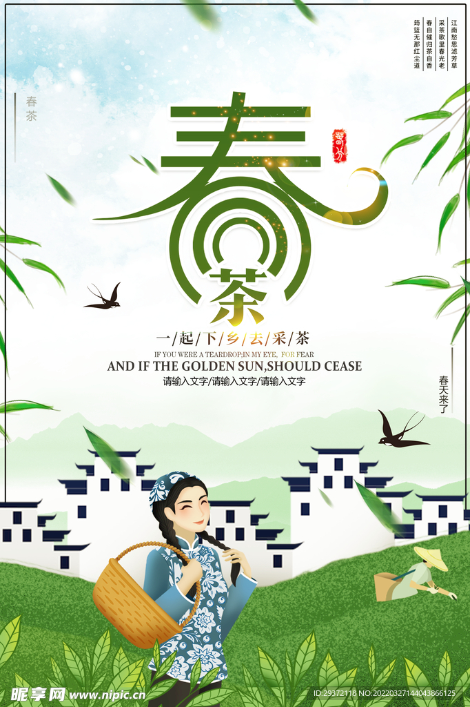 绿色小清新春天采茶女春茶上市