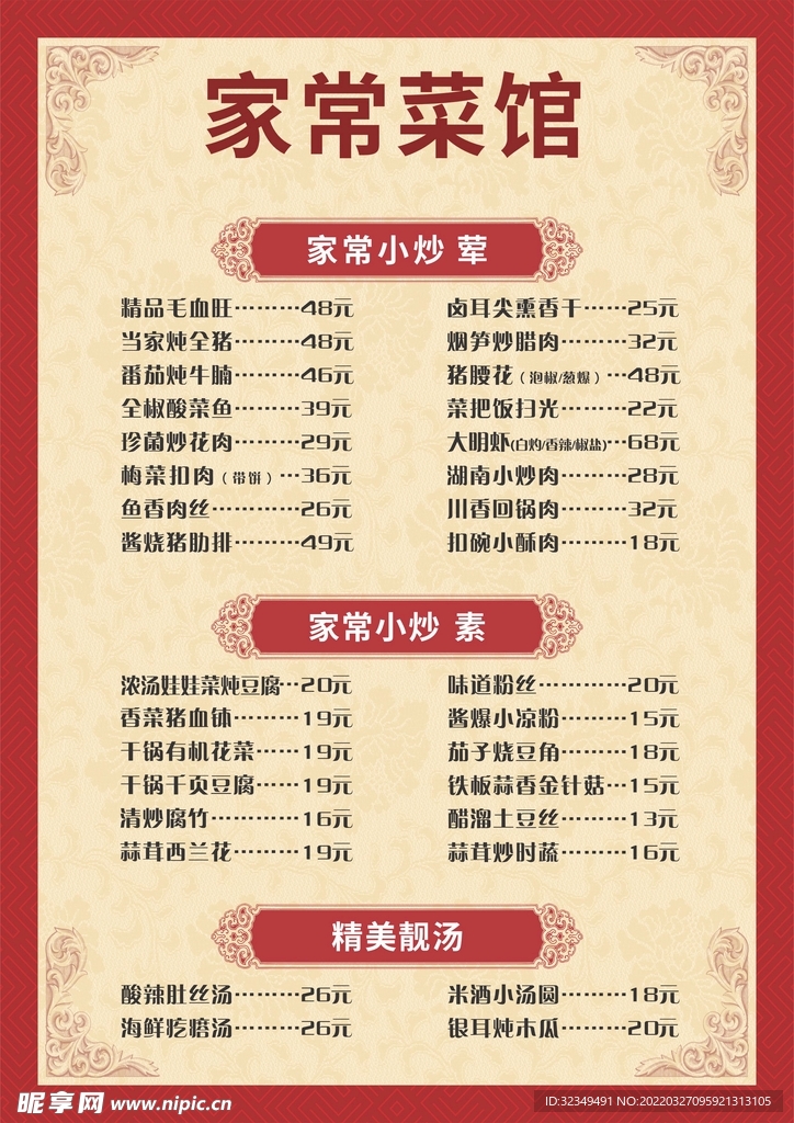 家常管菜单菜谱