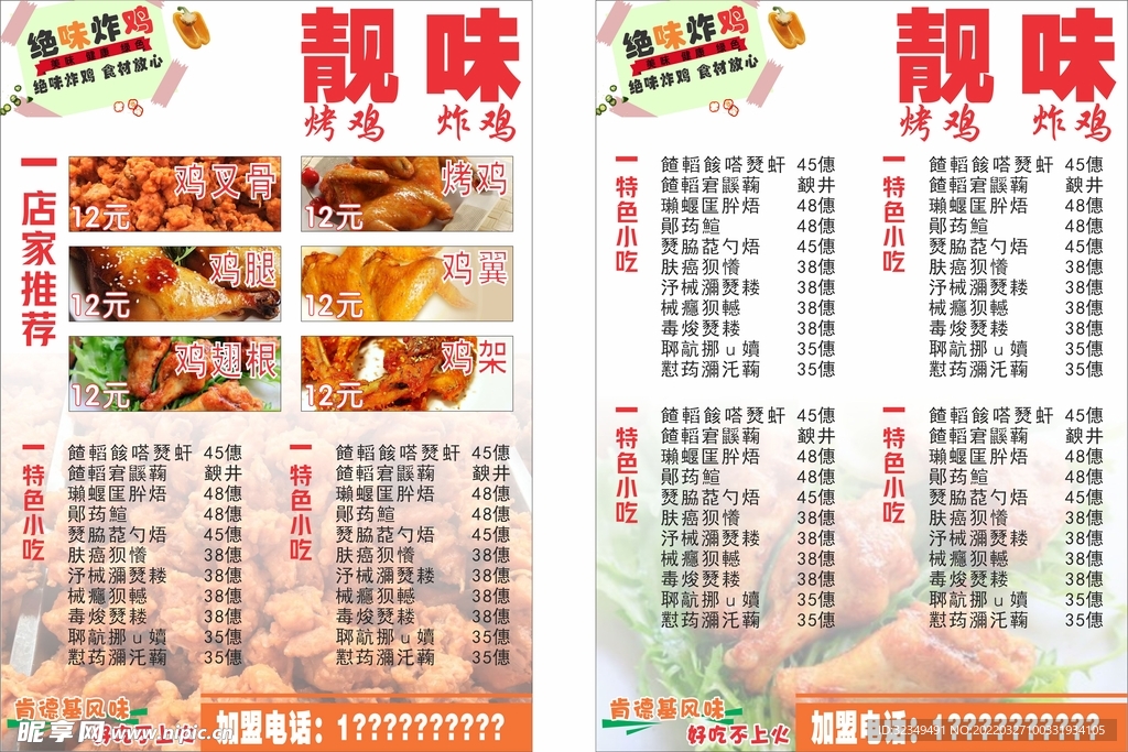 炸鸡烤鸡美食菜单