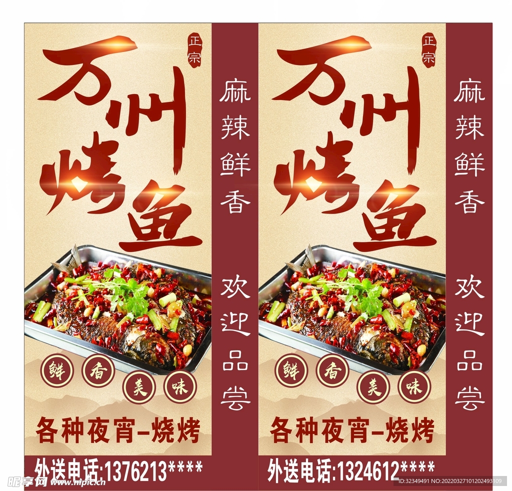 万州烤鱼广告灯箱软膜