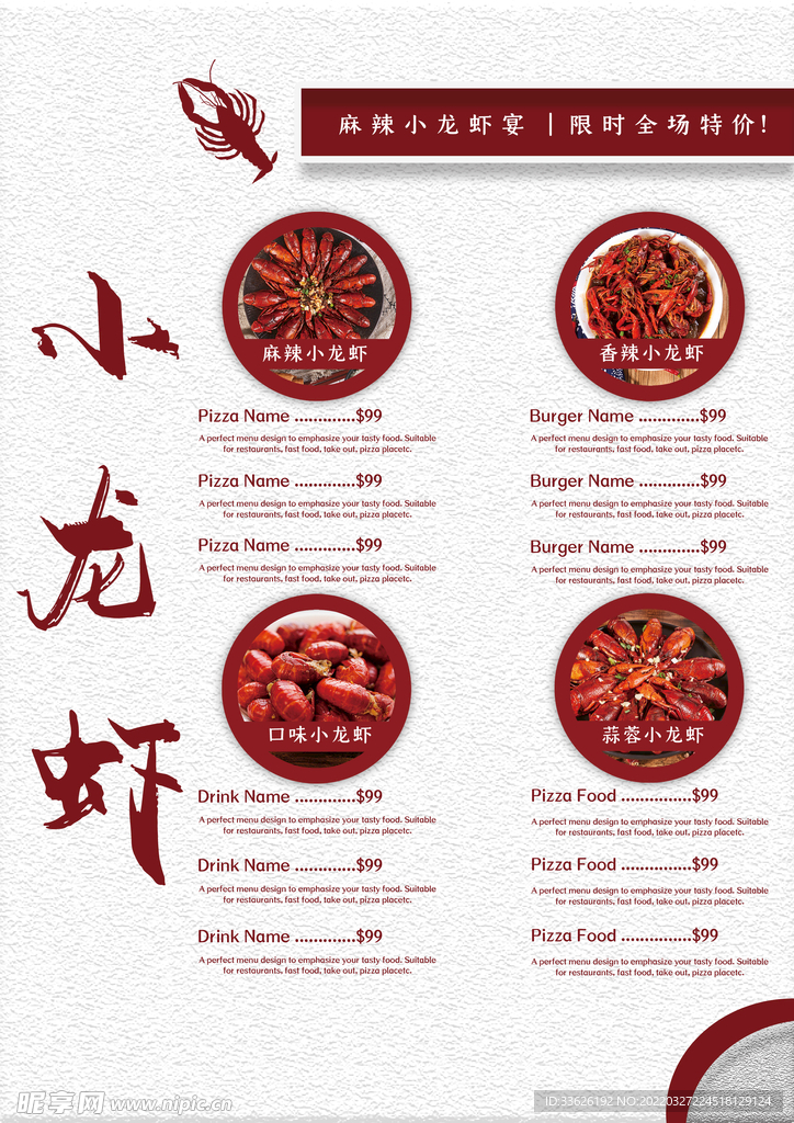 小龙虾菜单 