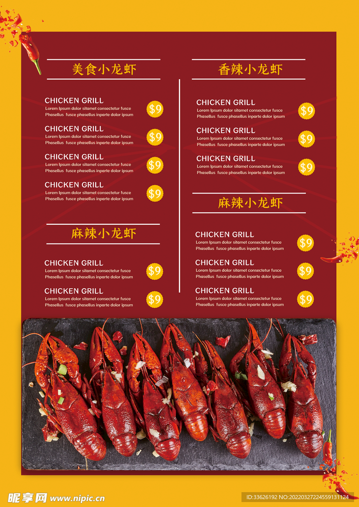 小龙虾菜单  