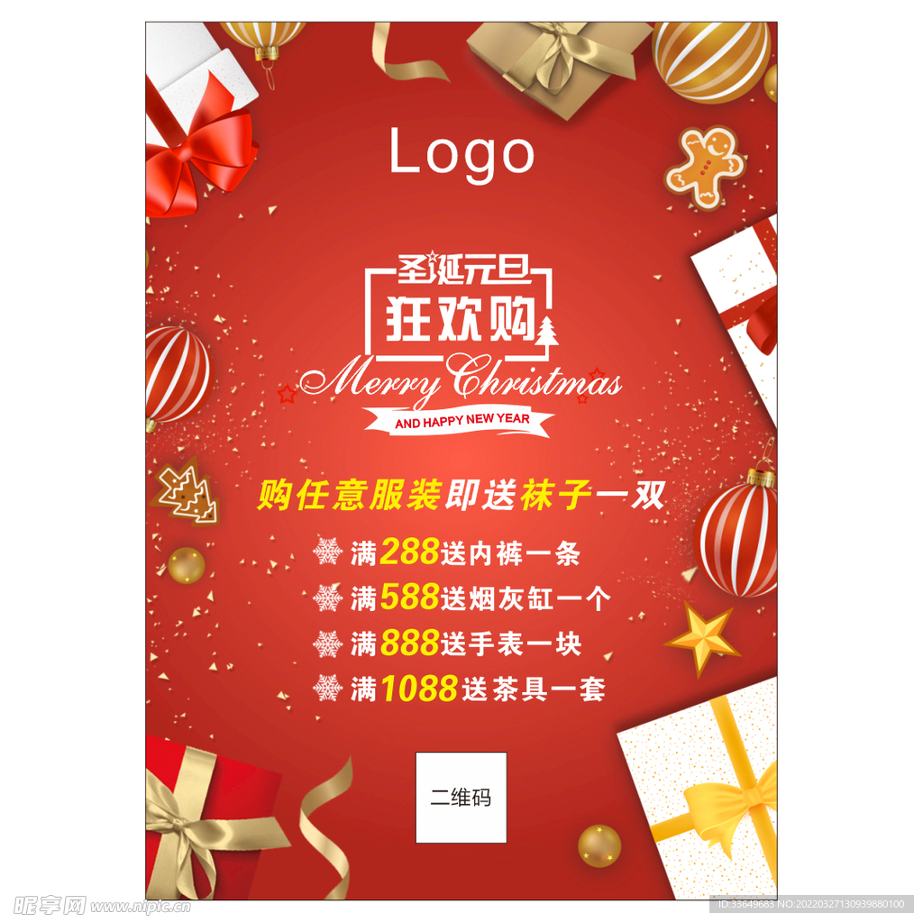 元旦圣诞狂欢购