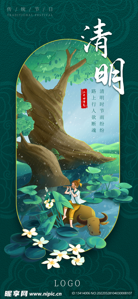 简约节气节日海报清明节