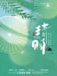 简约节气 节日海报 清明节