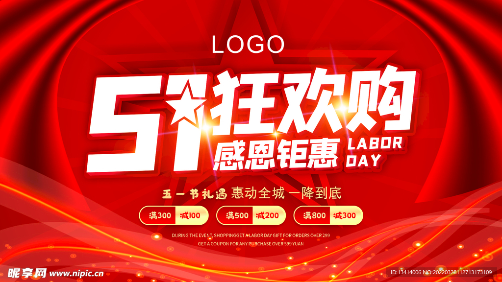 五一劳动节 放假通知