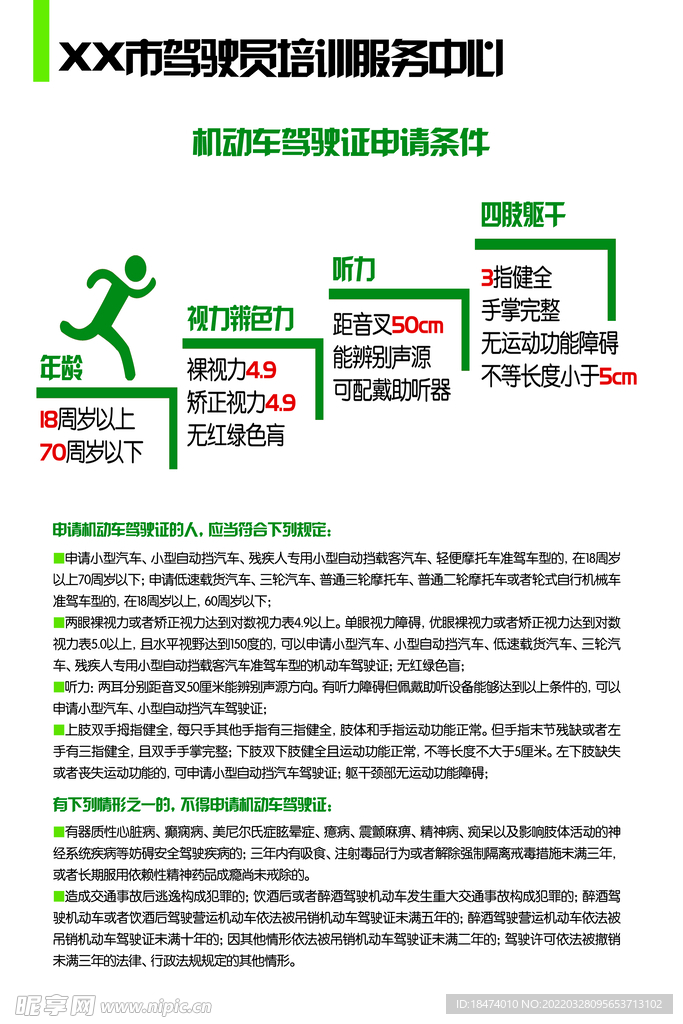 机动车驾驶证申请条件