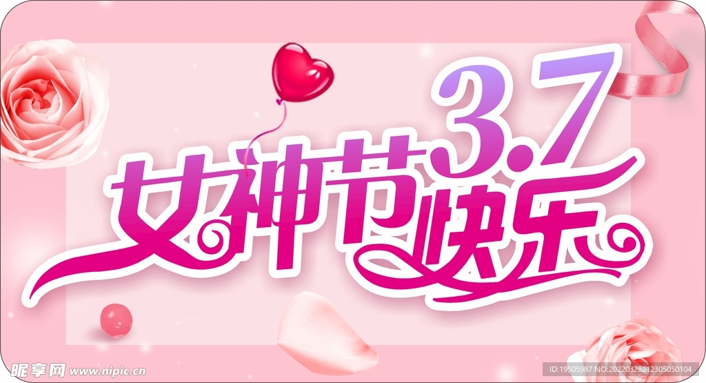 38女神节快乐标签