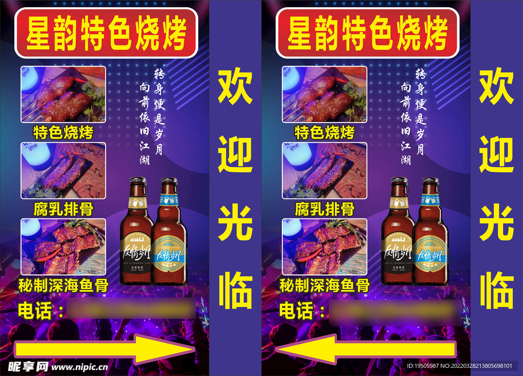 酒吧 清吧灯箱 友情岁月